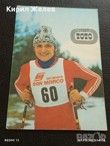 Старо календарче СПОРТ ТОТО серия спортисти 81г. за КОЛЕКЦИОНЕРИ 27469, снимка 3 - Колекции - 51216802