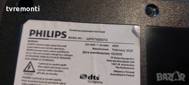 крачета за телевизор Philips модел 32PHT4203/12, снимка 6 - Стойки, 3D очила, аксесоари - 42983254