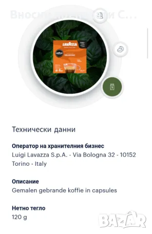 A Modo Mio Delizioso Капсули Lavazza 36 бр., снимка 5 - Домашни напитки - 50321924