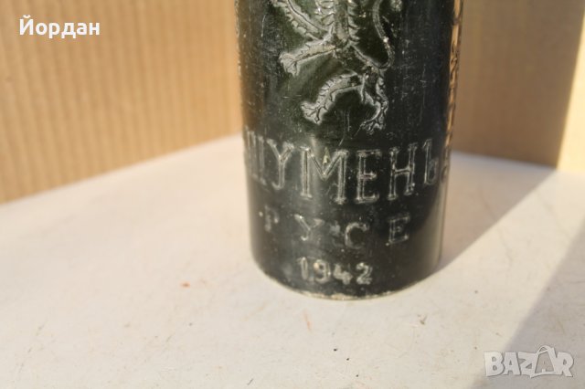 Шише от бира ''Шумен'' - Русе /1942-ра година/, снимка 4 - Колекции - 43533943