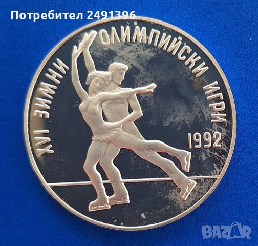 25 лева, 1989г. Фигурно пързаляне , снимка 4 - Нумизматика и бонистика - 43237303