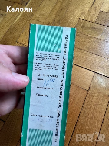 Хлороводород две кутийки пълни , снимка 10 - Колекции - 50984902