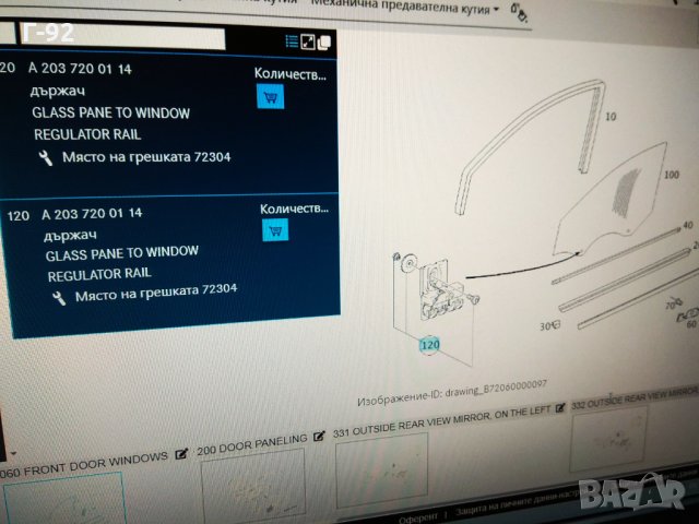 A2037200114**NEU**MERCEDES **W203**ДЪРЖАЧ  ​на прозореца, снимка 3 - Части - 32448253