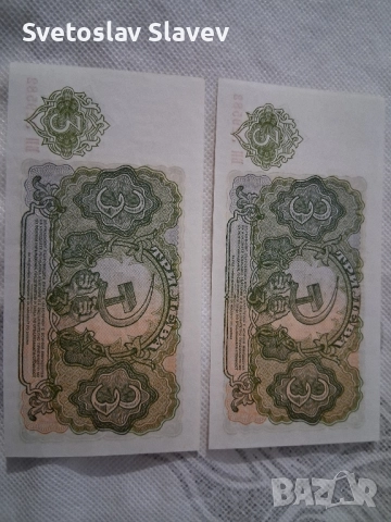 3 лева от 1951 година., снимка 3 - Нумизматика и бонистика - 51717069