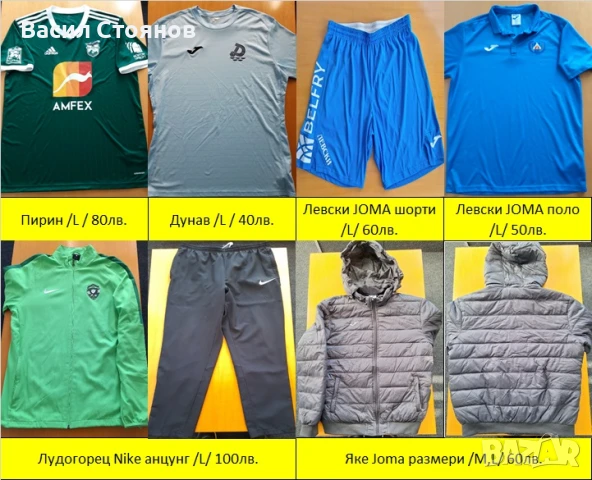 Футболни и спортни стоки - ПРОМОЦИЯ!!, снимка 6 - Футбол - 45240527