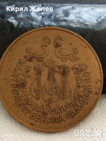 Плакет от соца VI РЕПУБЛИКАНСКИ ФЕСТИВАЛ на ХУДОЖЕСТВЕНАТА САМОДЕЙНОСТ 17201