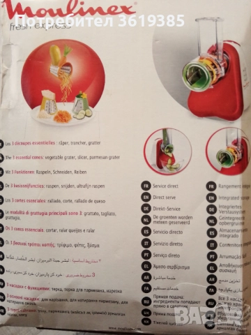   Електрическо ренде Moulinex Fresh Express с 5 приставки , снимка 14 - Аксесоари за кухня - 52848319