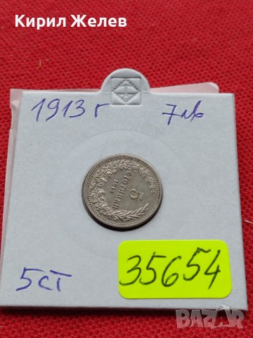 МОНЕТА 5 стотинки 1913г. СЪЕДИНЕНИЕТО ПРАВИ СИЛАТА ЦАРСТВО БЪЛГАРИЯ 35654