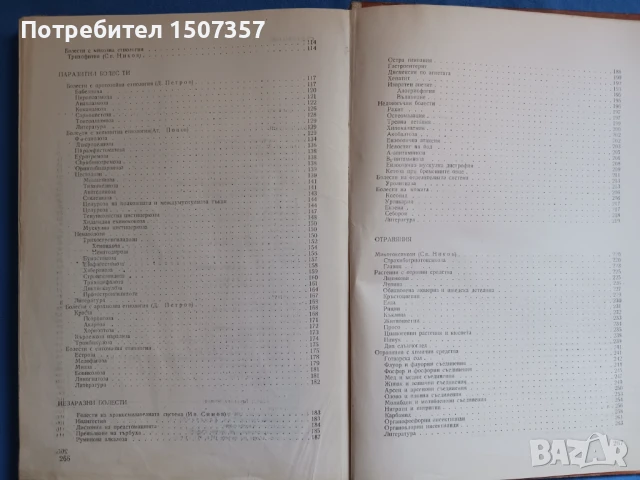 Болести по овцете, снимка 4 - Специализирана литература - 51085917