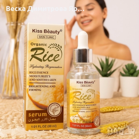 Органичен серум с оризова есенция Kiss Beauty Rice Serum, снимка 5 - Козметика за лице - 51224985