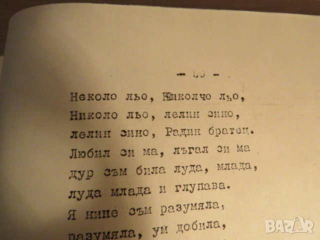 Стара колекция Шуменски народни песни - 1967, 1968, 1969 г.нотирани песни за ценители , снимка 6 - Акордеони - 26774120