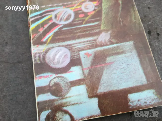 ПАРИ ЗА УМИРАНЕ 0502250806, снимка 6 - Художествена литература - 48972594