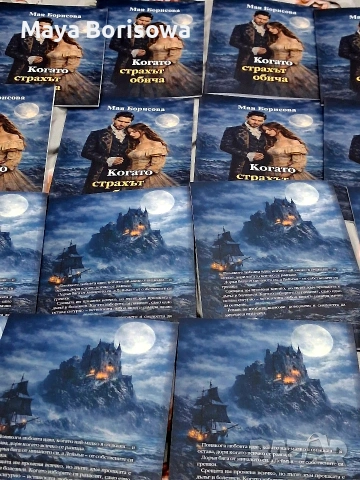 📚 Нов български любовен роман – ограничен тираж