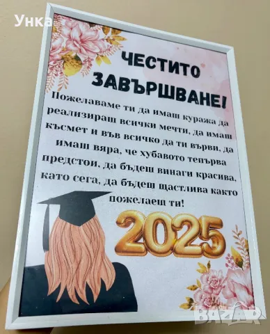 Подарък за абитуриентка, снимка 3 - Други - 50318046