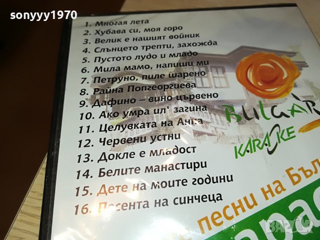 Да запеем любимите песни на България DVD 2 2602231346, снимка 13 - DVD дискове - 39800222