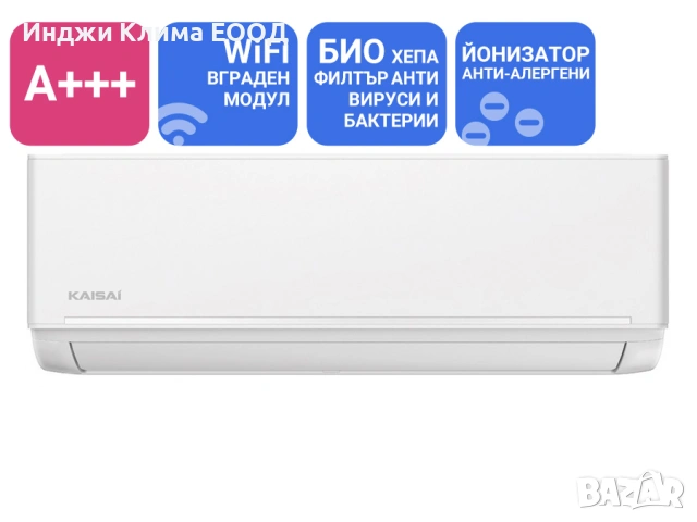 Инверторен стенен климатик KAISAI ICE KLW-18HRHI/KLWB-18HRHO