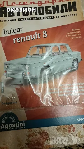 легендарни автомобили брой 1 и 2 от колекция, снимка 5 - Колекции - 48604746