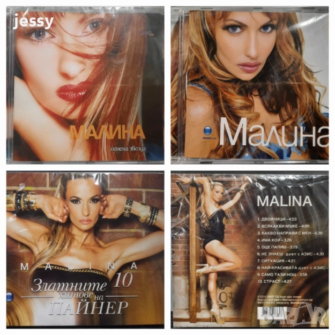 Малина - Огнена звезда