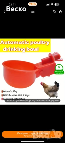 Хранилки и поилки за кокошки, снимка 9 - За птици - 50635598