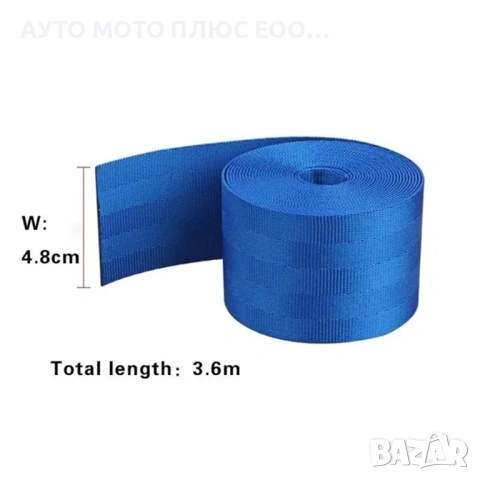 Универсални цветни ленти за предпазни колани 3.6 метра - 5 цвята., снимка 4 - Аксесоари и консумативи - 53567679