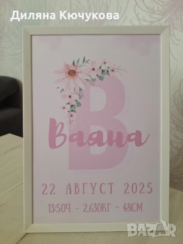 Бебешка визитка, снимка 3 - Други - 51708245