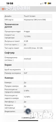  PRIVILEG DUOS / 5.8 Инча / Android , снимка 5 - Телефони с две сим карти - 39103277