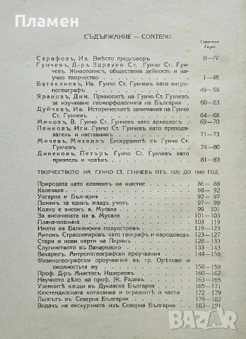 Архивъ за поселищни проучвания. Кн. 3-4 / 1939-1940, снимка 2 - Антикварни и старинни предмети - 50405225