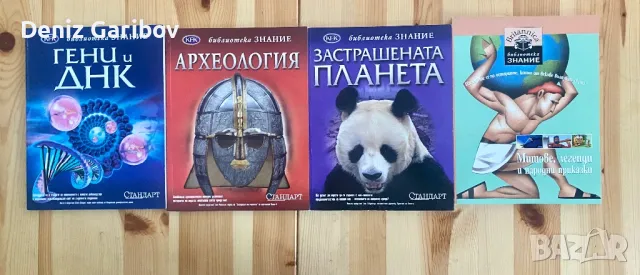 Библиотека знание 1-33, снимка 5 - Други - 47724151