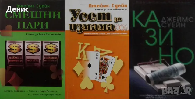 Автори на трилъри и криминални романи - 16:, снимка 11 - Художествена литература - 48354558