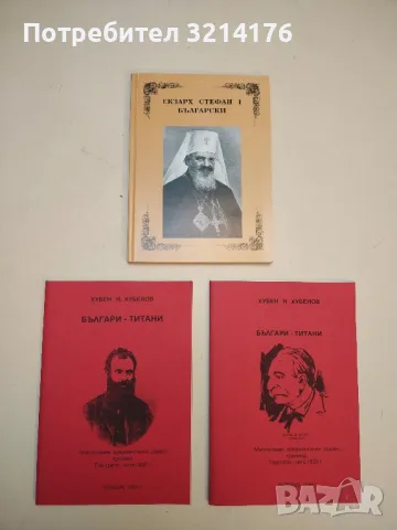 Срещи с Буров - Михаил Топалов, снимка 4 - Специализирана литература - 50399936