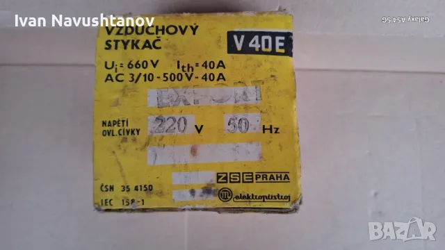 Контактор 220V, 40A