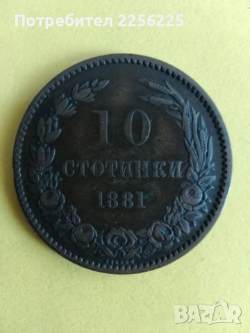 10 стотинки 1881 година , снимка 4 - Нумизматика и бонистика - 43986131