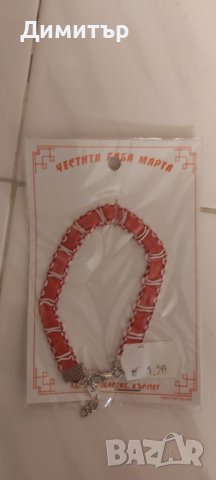 Продавам мартеници , снимка 8 - Други - 27159467