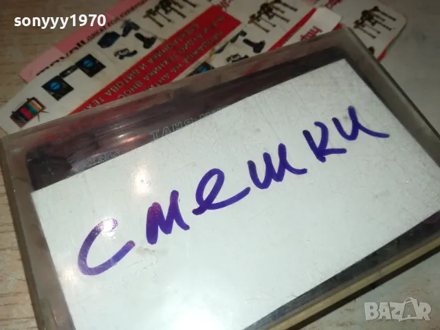 СМЕШКИ-КАСЕТА 1411241757, снимка 11 - Аудио касети - 47971051
