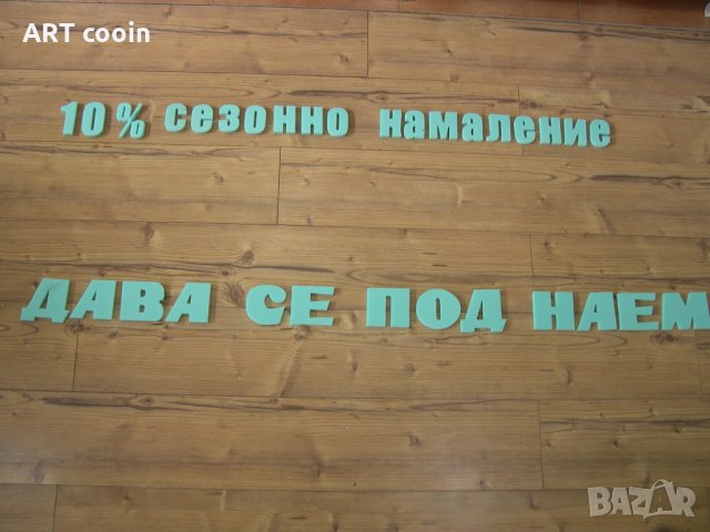 Изработка на 3D букви ,, снимка 5 - Декорация - 29025892