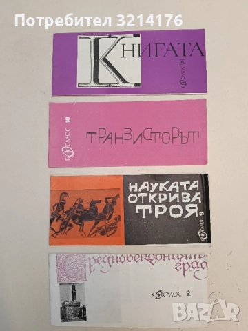 Бионика - Светослав Славчев, снимка 2 - Специализирана литература - 51720519