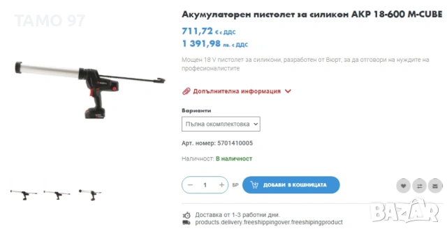 Wurth AKP 18-600 M-Cube - Акумулаторен пистолет за силикон 2x18V 5.0Ah, снимка 7 - Други инструменти - 53249528