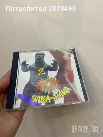Бум Чака-Рака 2