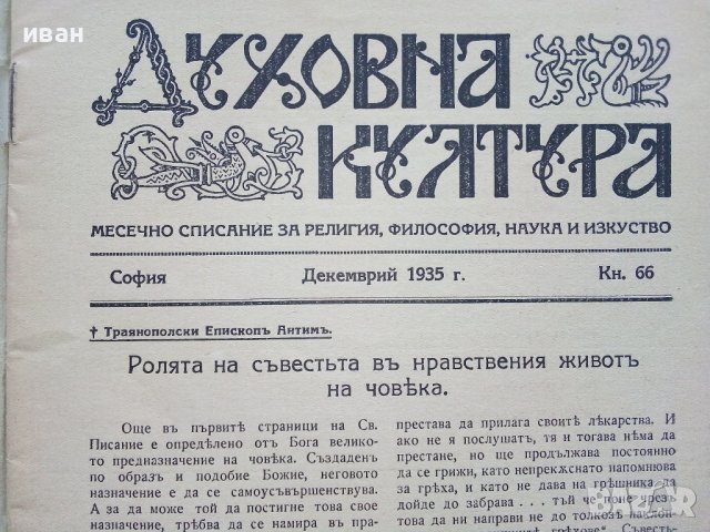 Списание "Духовна култура", снимка 2 - Списания и комикси - 39447442