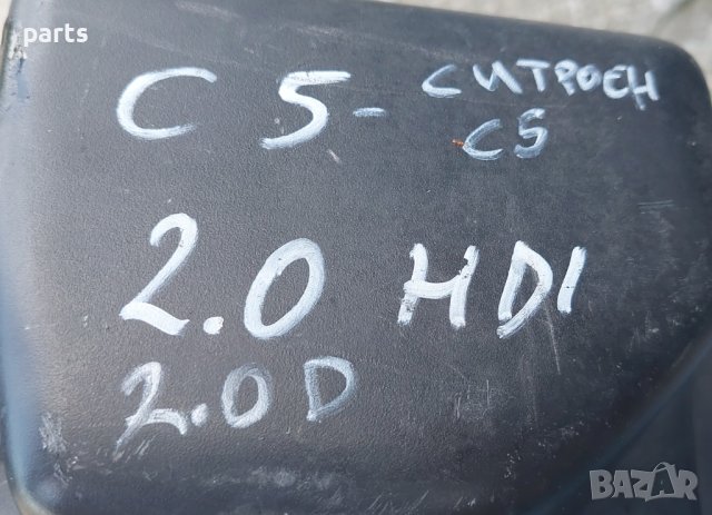 Филтърна Кутия Ситроен C5 - Citroen C5 - 96360650 N, снимка 7 - Части - 40794025