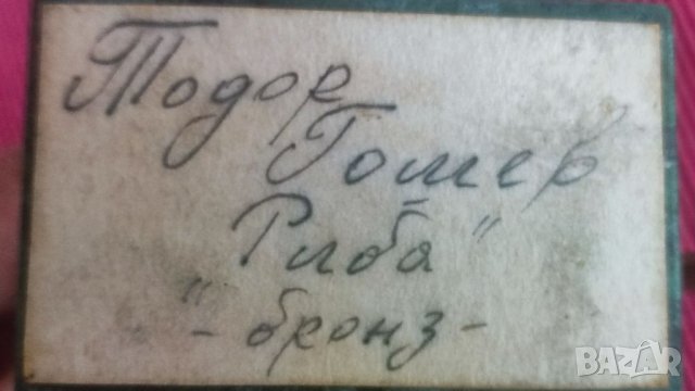 Пластика бронз, Риба - Тодор Гошев. , снимка 7 - Антикварни и старинни предмети - 37552118