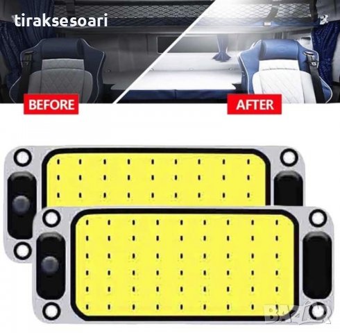 2 броя Плафон за кабина 12-24V, интериорно осветление, снимка 2 - Аксесоари и консумативи - 39968258
