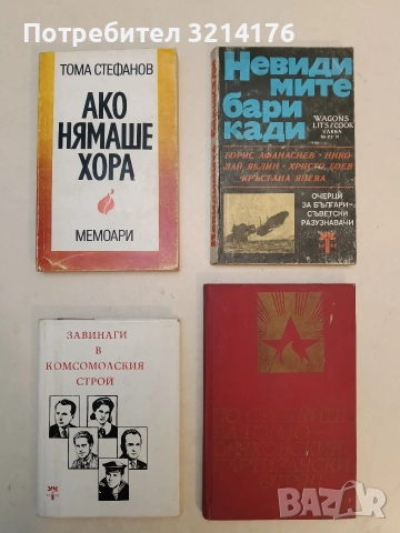 По стъпките на Горнооряховския партизански отряд - Петко М. Игнатов