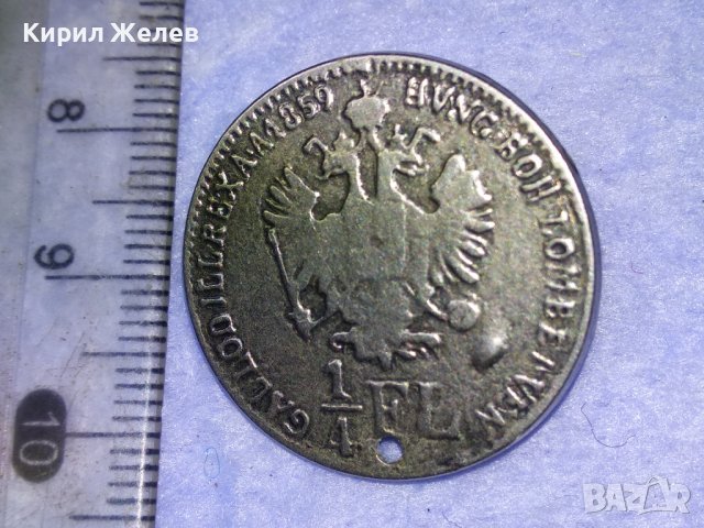 СТАРО ПОСРЕБРЕНО Мет. КОПЧЕ Тип СТАРИННА МОНЕТА 1/4 ФЛОРИН на АВСТРО УНГАРИЯ За КОЛЕКЦИЯ ДЕКОР 31171, снимка 10 - Колекции - 43551877