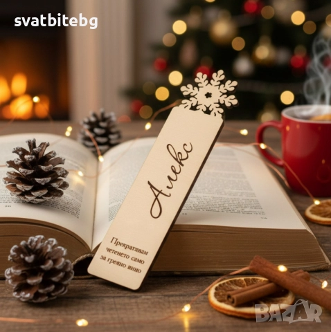 Персонализирани Книгоразделители с Име, Коледен Подарък Книгоразделител, снимка 10 - Коледни подаръци - 52650026