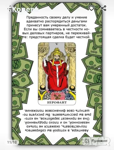 Карти Таро , снимка 9 - Езотерика - 49803910
