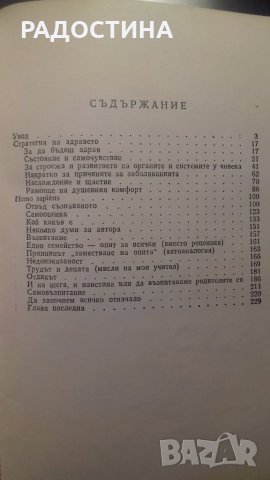 Всичко започва от детството, снимка 2 - Други - 28454100
