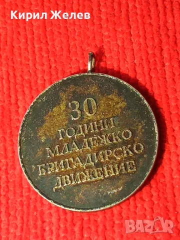 МЕДАЛ 30г. МЛАДЕЖКО БРИГАДИРСКО ДВИЖЕНИЕ РЯДЪК ОТ СОЦА ЗА КОЛЕКЦИОНЕРИ 37871, снимка 11 - Антикварни и старинни предмети - 40490461