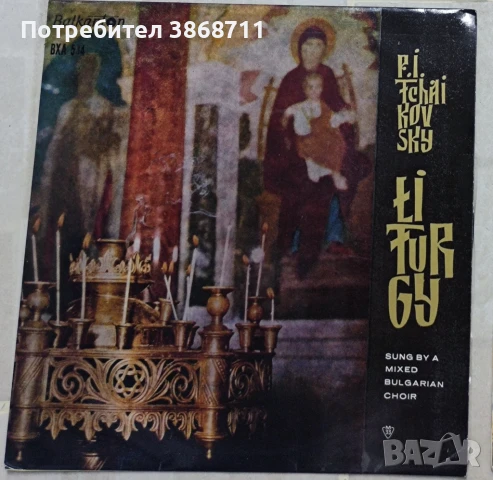 Пиотър Чайковски Литургии