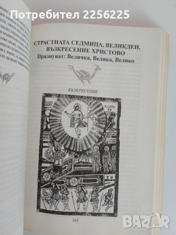 Български светци и празници, снимка 2 - Специализирана литература - 51090960